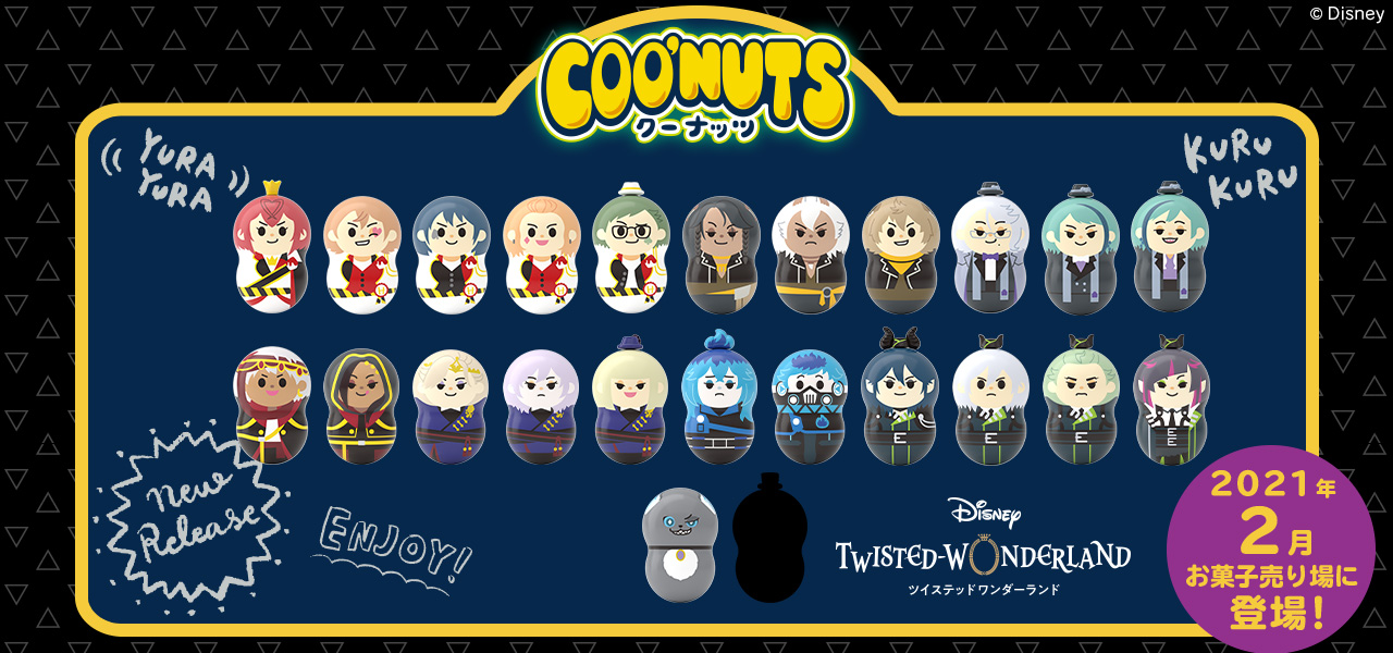 ツイステ クーナッツ Coo'nuts まとめ売り - メルカリ