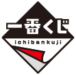 一番くじ