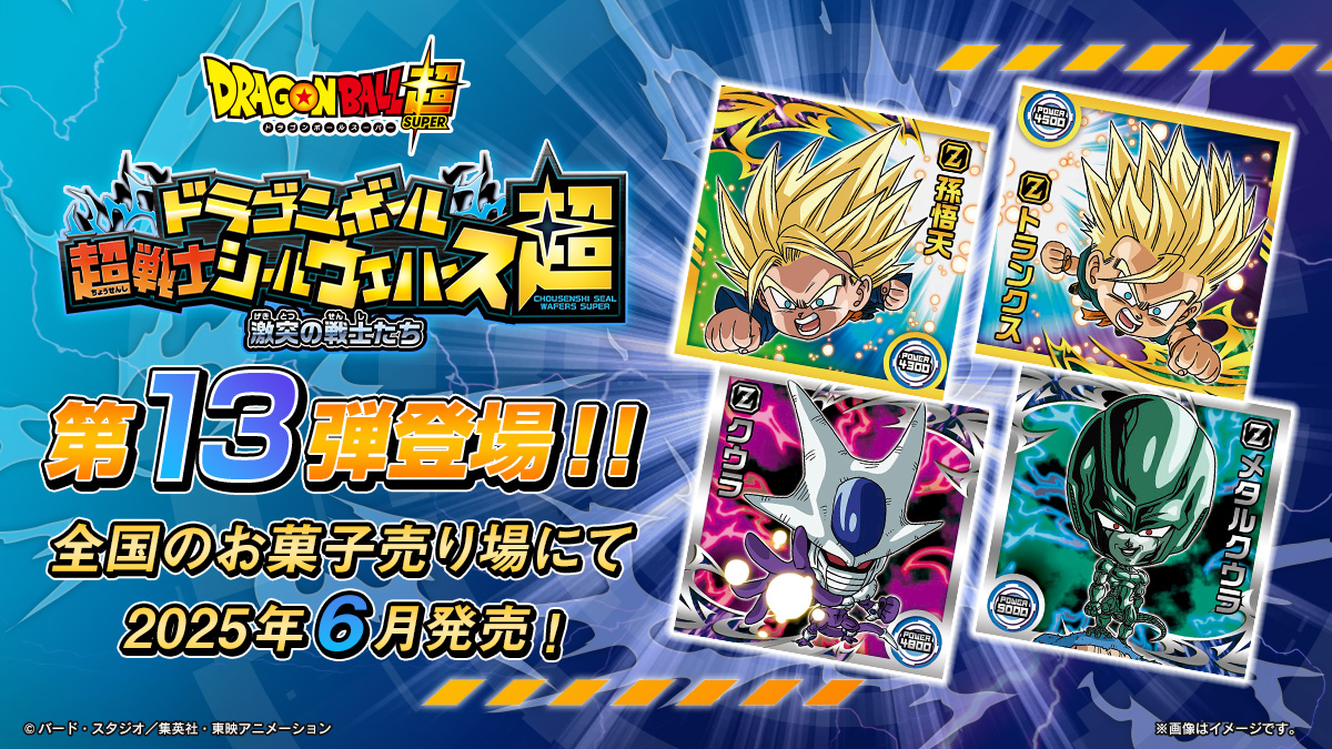 ドラゴンボール食玩公式サイト｜バンダイ キャンディ公式サイト