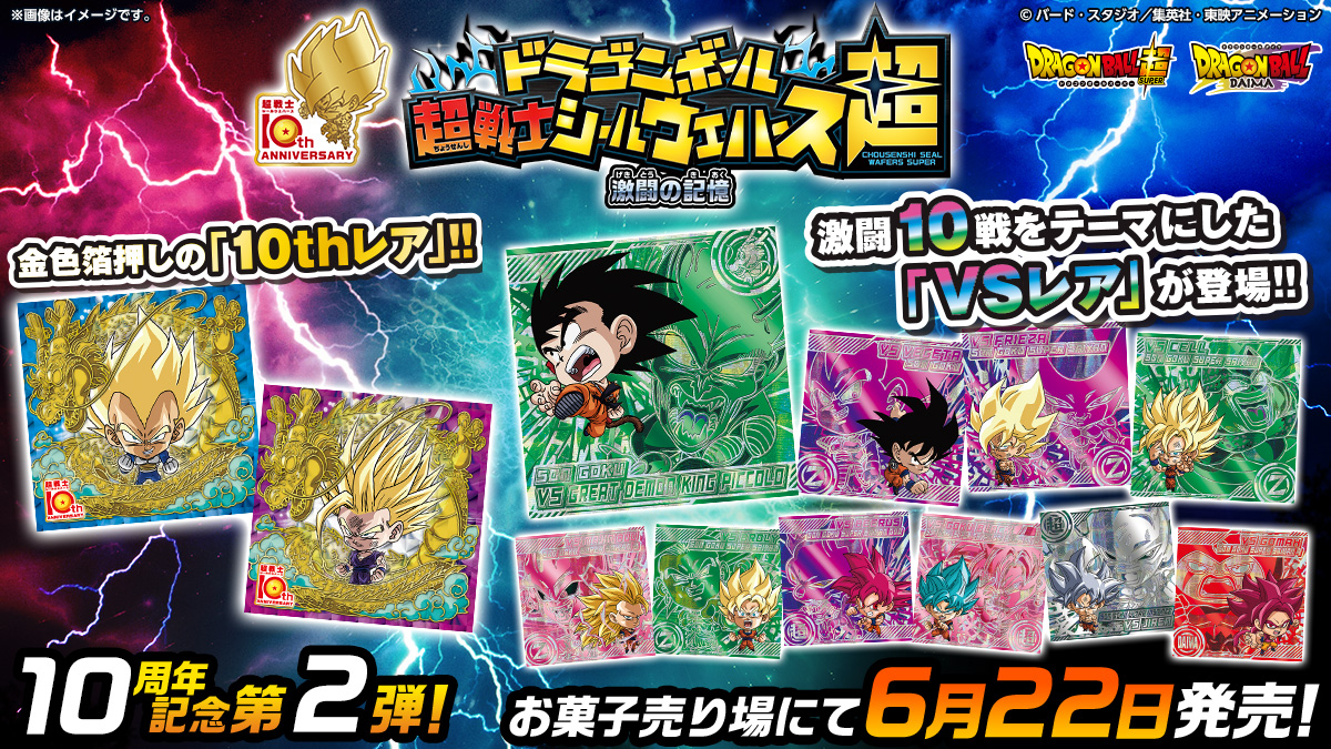 ドラゴンボール食玩公式サイト｜バンダイ キャンディ公式サイト