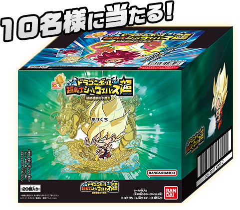 10名様に当たる！