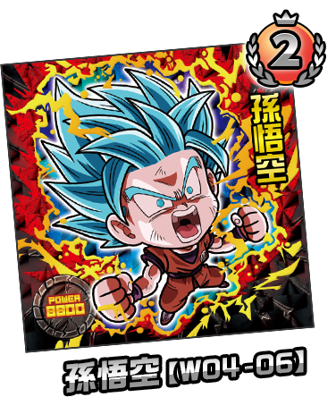 ドラゴンボール超戦士シールウエハース」シリーズ10周年記念投票「進化