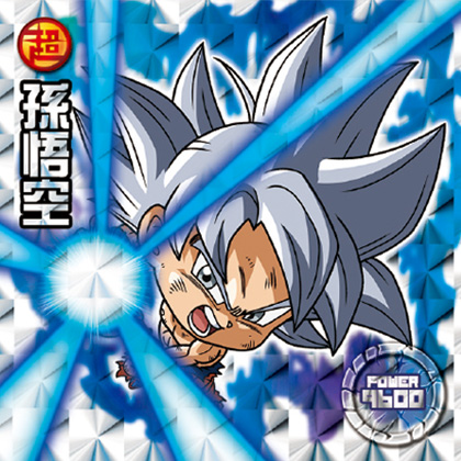 超戦士シールウエハースZ 最強戦士集結! W8-14 ゴッドレア 孫悟空