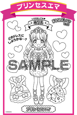 プリンセスエマ