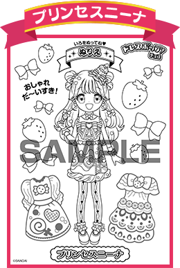 プリンセスニーナ