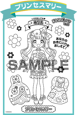 プリンセスマリー