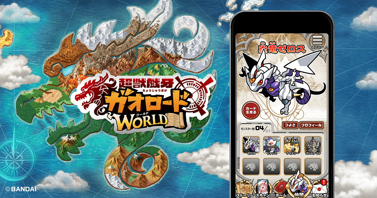 公式アプリ 超獣戯牙ガオロード 公式サイト バンダイ キャンディ公式サイト 公式アプリ 超獣戯牙ガオロード 公式サイト バンダイ キャンディ公式サイト