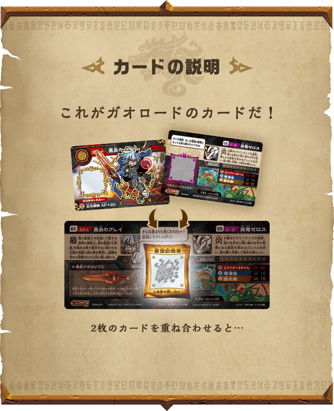 カードの説明 これがガオロードのカードだ！