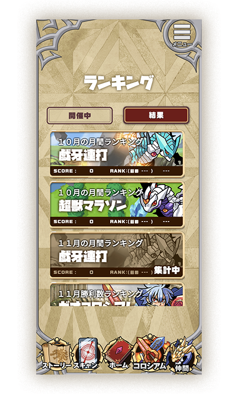 ランキング