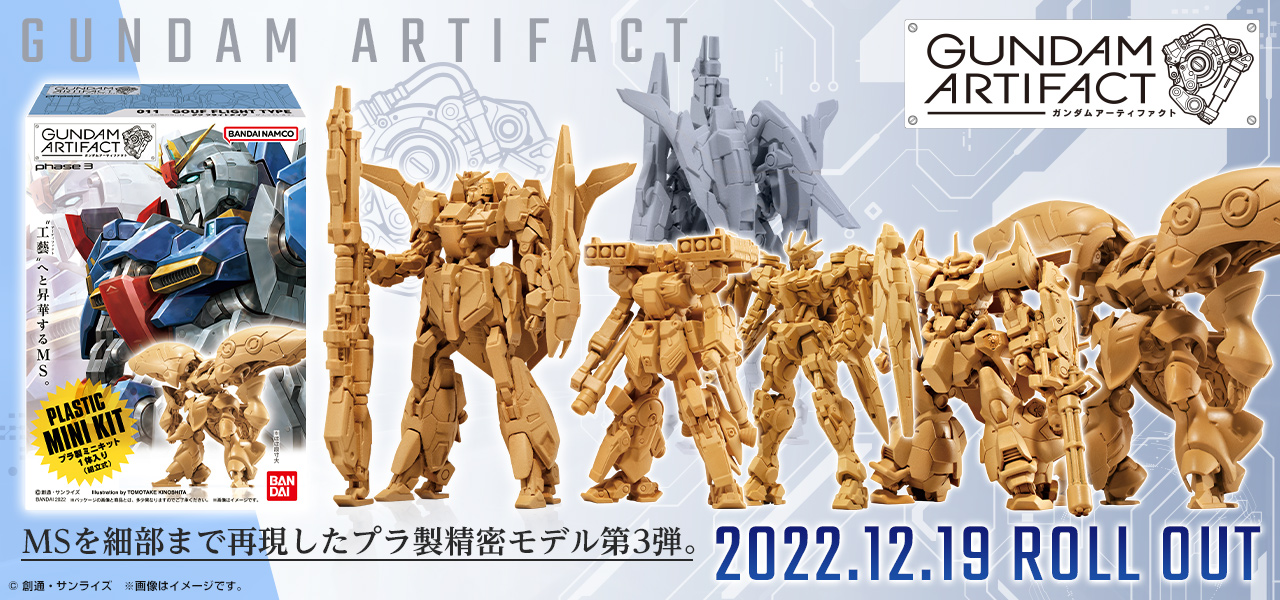 Gundam Artifact 03