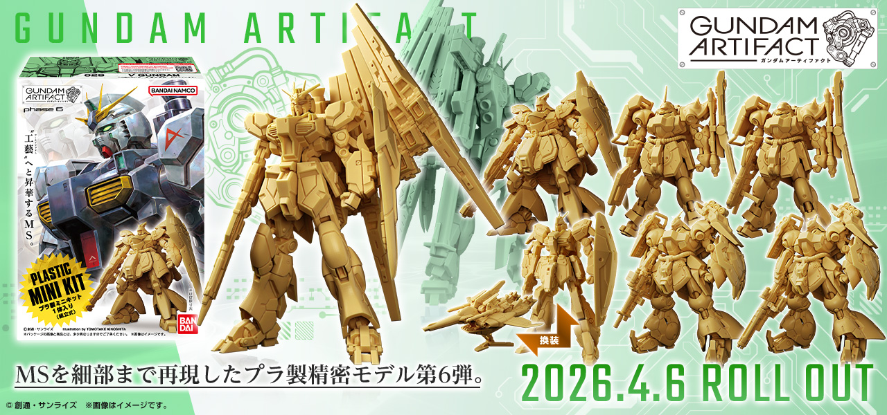 ガンダムアーティファクト 第6弾