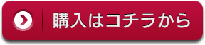 購入する