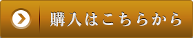 購入する