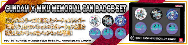 ガンダム×初音ミクコラボ記念缶バッジセット【プレミアムバンダイ限定】