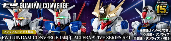 FW GUNDAM CONVERGE 15周年 ALTERNATIVE SERIES SET【プレミアムバンダイ限定】