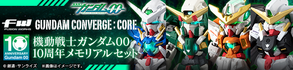 FW GUNDAM CONVERGE:CORE GUNDAM00 10周年メモリアルセット【プレミアムバンダイ限定】