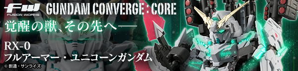 FW GUNDAM CONVERGE:CORE フルアーマー・ユニコーンガンダム【プレミアムバンダイ限定】