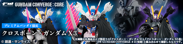 FW GUNDAM CONVERGE:CORE クロスボーン・ガンダムX3【プレミアムバンダイ限定】