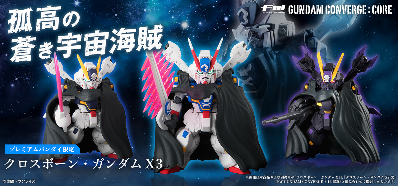 【プレバン限定】クロスボーンガンダムセット【ジャンク含む】 FW GUNDAM CONVERGE:CORE クロスボーン・ガンダムX3【プレミアム