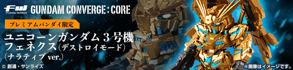 FW GUNDAM CONVERGE:CORE ユニコーンガンダム3号機 フェネクス(デストロイモード)(ナラティブver.)【PB限定】