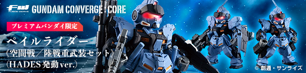 FW GUNDAM CONVERGE:CORE ペイルライダー＜空間戦／陸戦重装セット＞（HADES発動ver.）【プレミアムバンダイ限定】