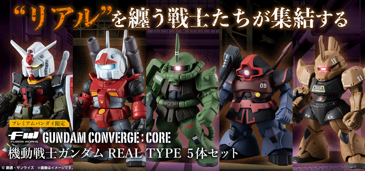 機動戦士ガンダムREAL TYPEⅠ+Ⅱ５体セット +3体セット | www