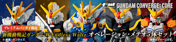 FW GUNDAM CONVERGE:CORE 新機動戦記ガンダムW Endless Waltz オペレーション・メテオ5体セット【プレミアムバンダイ限定】