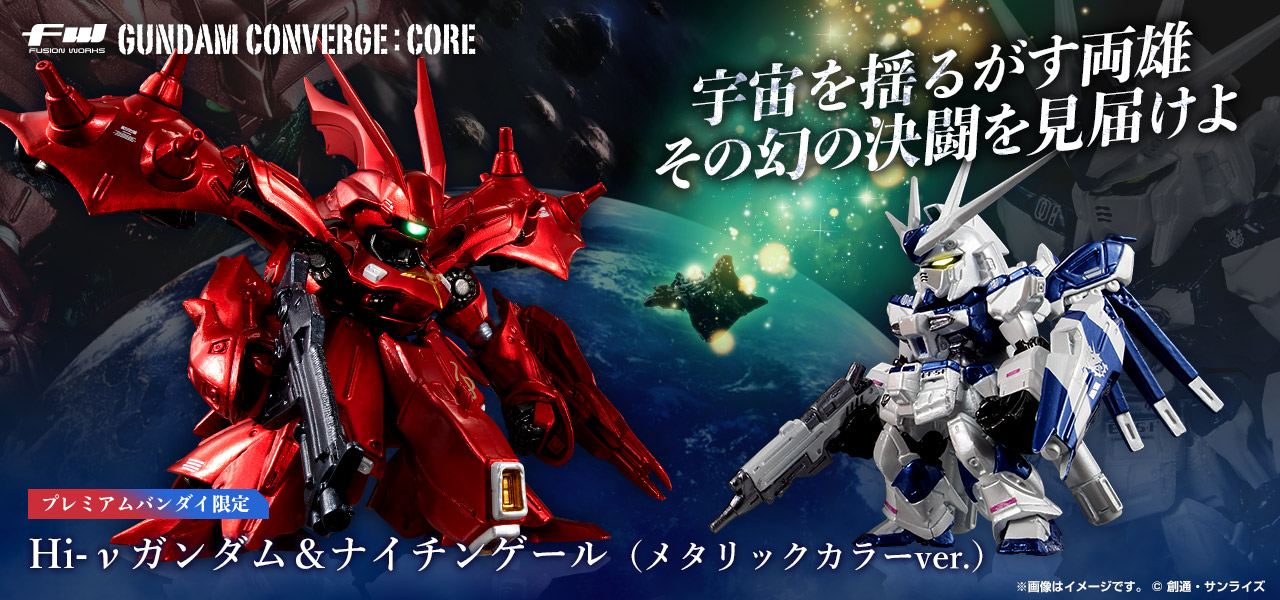 FW GUNDAM CONVERGE:CORE Hi-νガンダム&ナイチンゲール（メタリック 