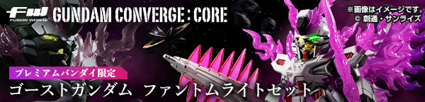 FW GUNDAM CONVERGE:CORE ゴーストガンダム ファントムライトセット【プレミアムバンダイ限定】