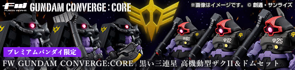 FW GUNDAM CONVERGE:CORE 黒い三連星 高機動型ザクII&ドムセット【プレミアムバンダイ限定】