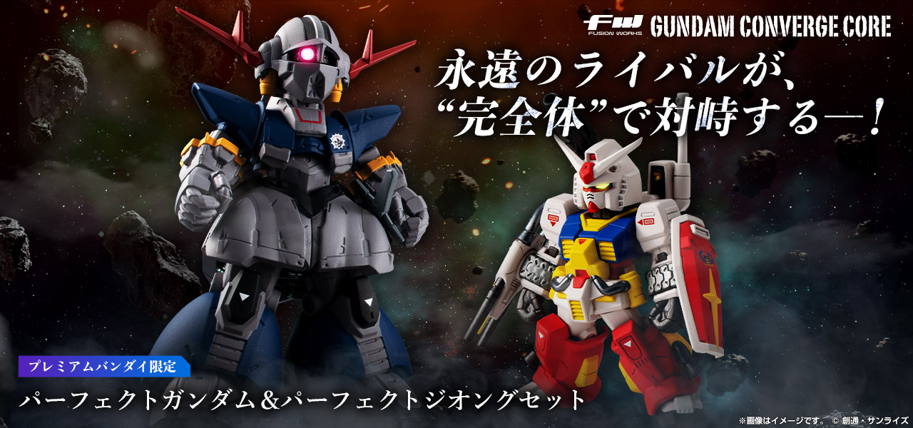 FW GUNDAM CONVERGE CORE パーフェクトガンダム＆パーフェクトジオング ...