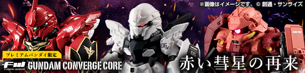 FW GUNDAM CONVERGE CORE FW GUNDAM CONVERGE CORE 赤い彗星の再来【プレミアムバンダイ限定】