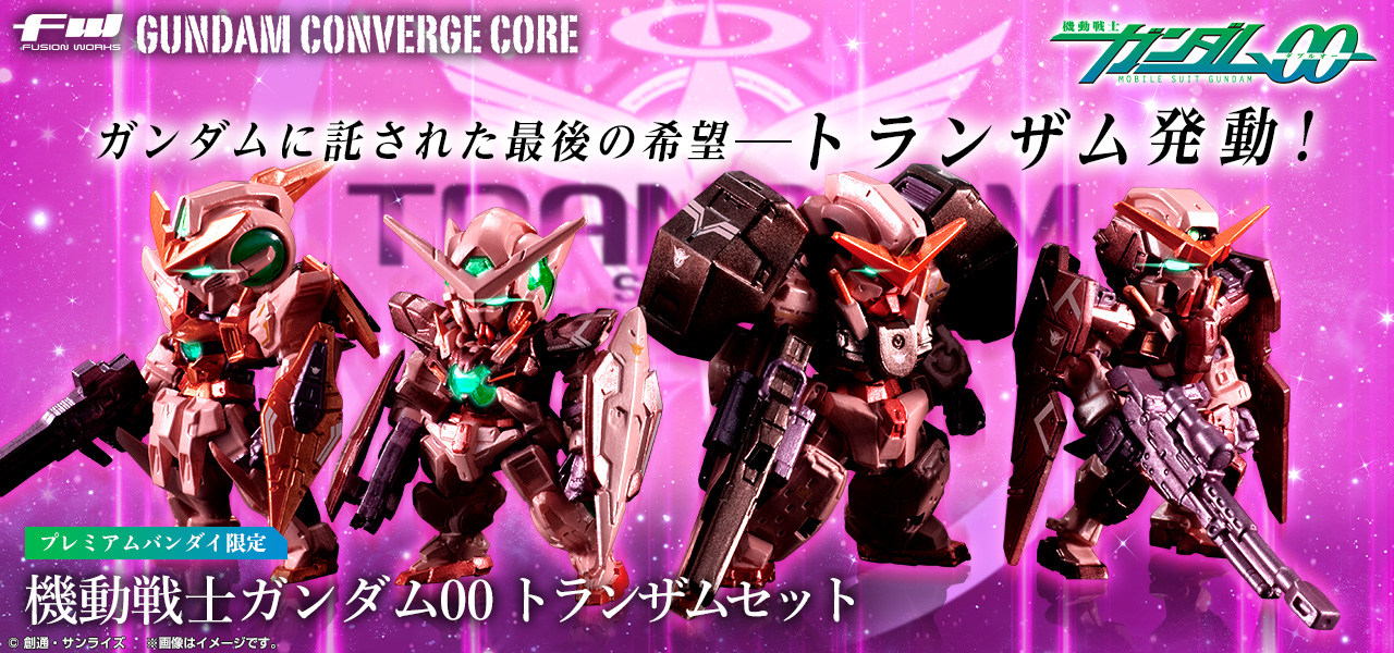 FW GUNDAM CONVERGE CORE 機動戦士ガンダム00 トランザムセット【プレミアムバンダイ限定】