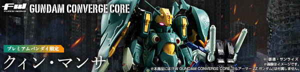 FW GUNDAM CONVERGE CORE FW GUNDAM CONVERGE CORE クィン・マンサ【プレミアムバンダイ限定】