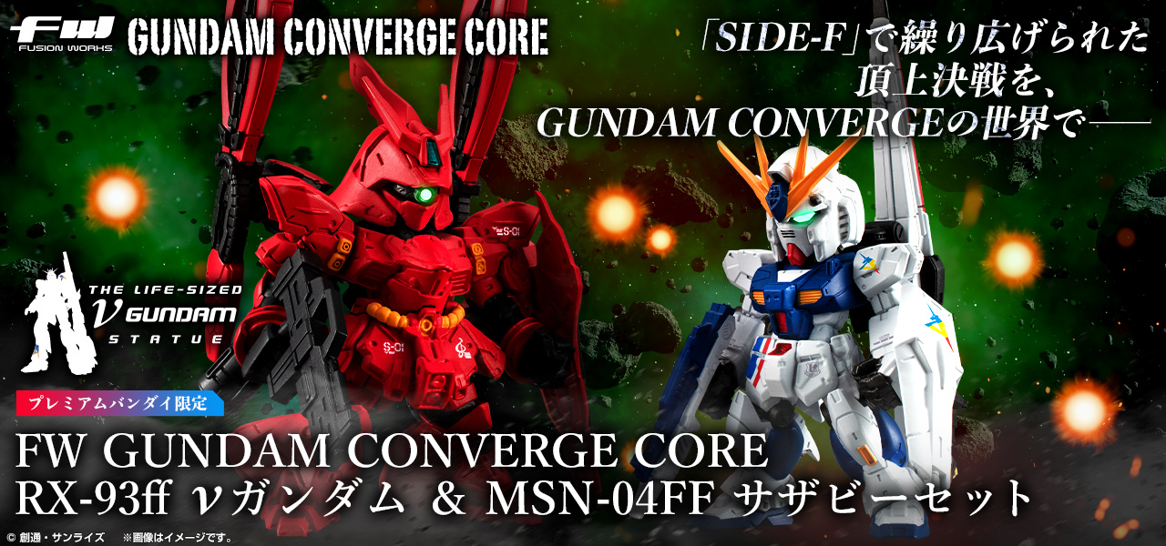 FW GUNDAM CONVERGE CORE RX-93ff νガンダム & MSN-04FF サザビー ...