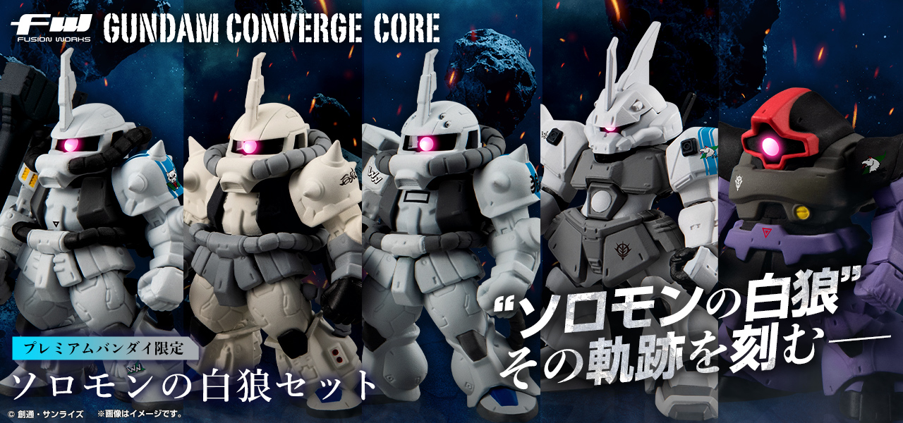 ガンダム　コンバージ　未使用　20体セット　CONVERGE   バンダイ