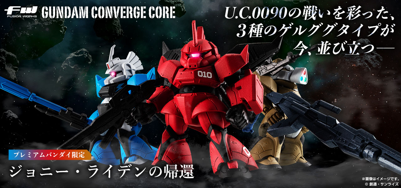 FW GUNDAM CONVERGE CORE ジョニー・ライデンの帰還【プレミアムバンダイ限定】