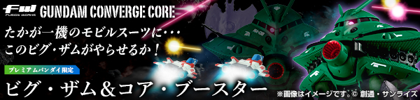 FW GUNDAM CONVERGE CORE ビグ・ザム＆コア・ブースター【プレミアムバンダイ限定】