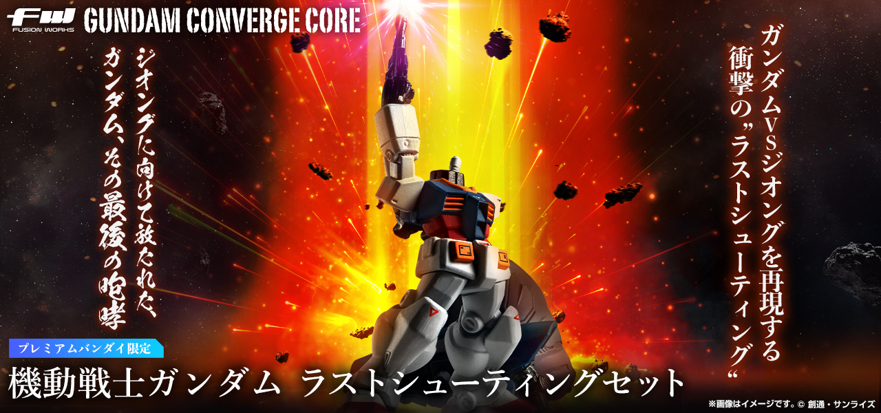 CONVERGE:CORE ガンダム試作3号機 デンドロビウム や、CONVERGE MECHANICS バーチャロン テムジン／ライデンなど、12月14日バンダイ新作食玩情報まとめ bannerLL