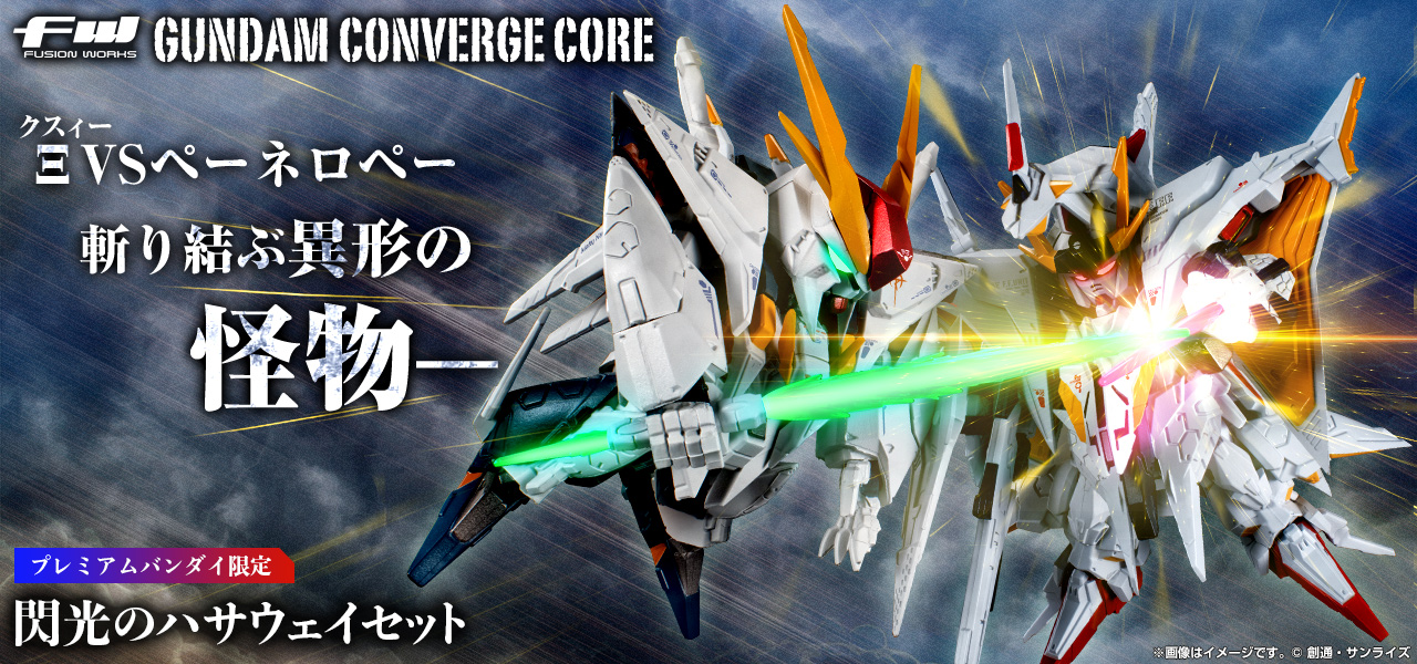 FW GUNDAM CONVERGE CORE 閃光のハサウェイセット【プレミアムバンダイ限定】
