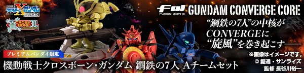 FW GUNDAM CONVERGE CORE 機動戦士クロスボーン・ガンダム 鋼鉄の7人【プレミアムバンダイ限定】