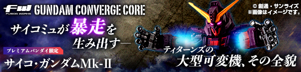 FW GUNDAM CONVERGE CORE サイコ・ガンダムMk-II【プレミアムバンダイ限定】