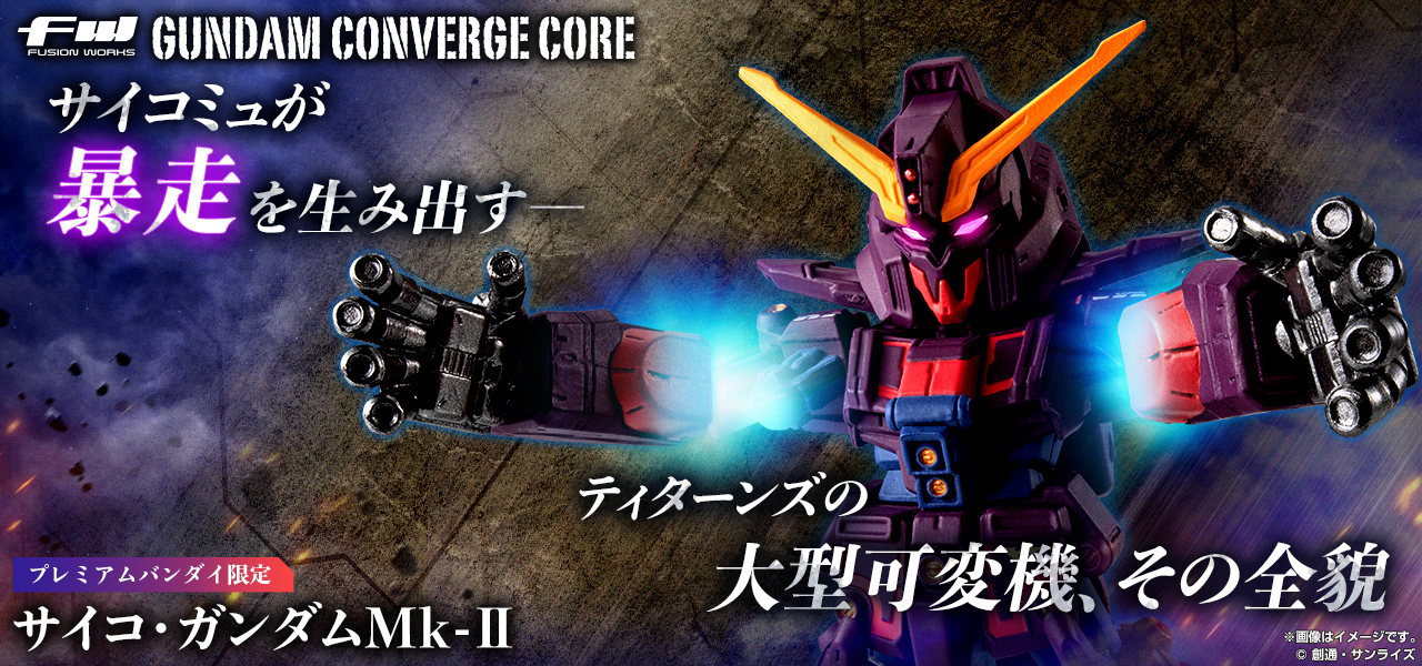 FW GUNDAM CONVERGE CORE サイコ・ガンダムMk-II【プレミアムバンダイ限定】