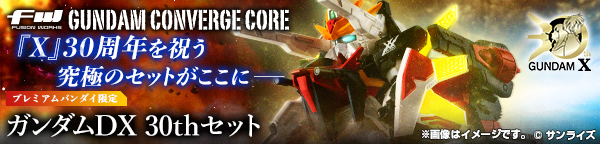 FW GUNDAM CONVERGE CORE ガンダムDX 30thセット【プレミアムバンダイ限定】