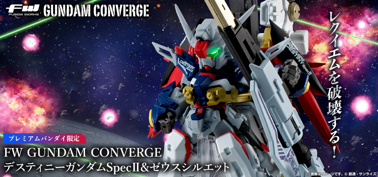 FW GUNDAM CONVERGE デスティニーガンダムSpecII&ゼウスシルエット【プレミアムバンダイ限定】