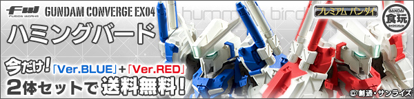 MSZ-006(C1)[Bst] ハミングバード：今だけ！「Ver.BLUE」＋「Ver.RED」２体セットで送料無料！