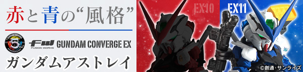 FW GUNDAM CONVERGE EX11 ガンダムアストレイ ブルーフレーム フルウェポン