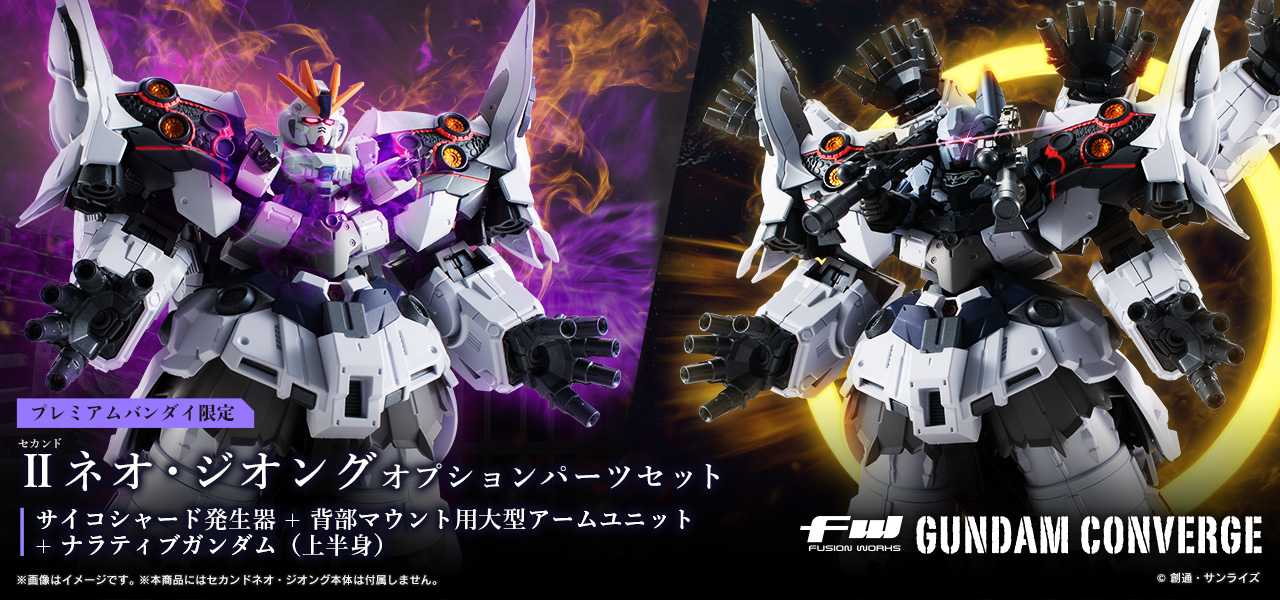 ガンダム食玩ポータル 機動戦士ガンダム FW GUNDAM CONVERGE EX27