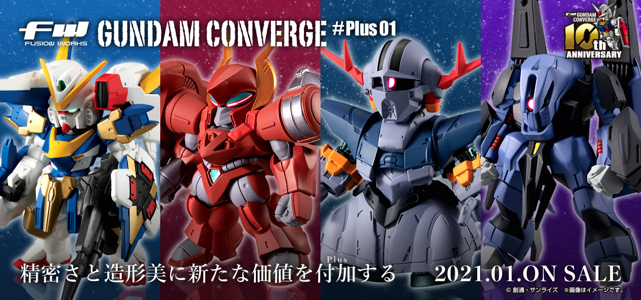 ガンダム食玩ポータル FW GUNDAM CONVERGE ♯Plus01｜バンダイ