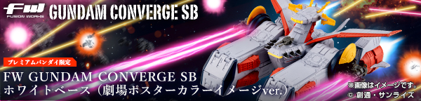 FW GUNDAM CONVERGE SB ホワイトベース（劇場ポスターカラーイメージver.）【プレミアムバンダイ限定】